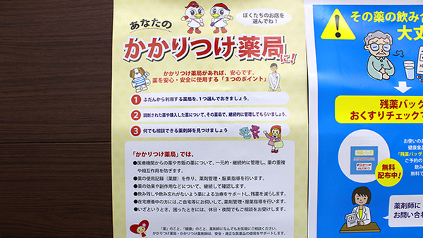 調剤薬局ツルハドラッグ郡山片平店のかかりつけ薬局対応