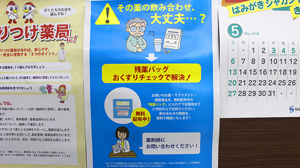 調剤薬局ツルハドラッグ郡山片平店の残薬回収サービス