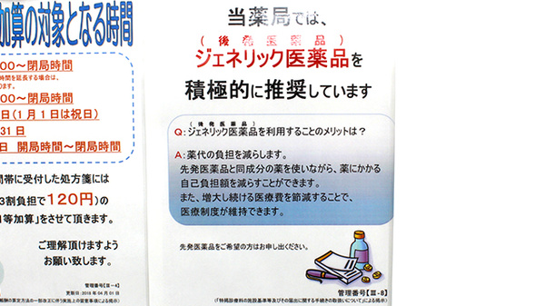 調剤薬局ツルハドラッグ内郷みまや店のジェネリック対応