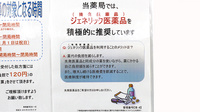 調剤薬局ツルハドラッグいわき玉露店のジェネリック対応