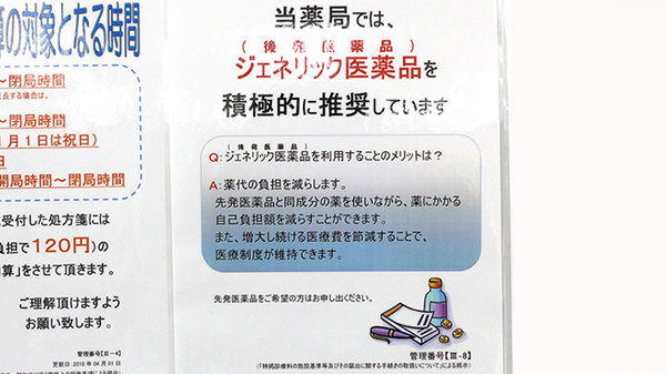 調剤薬局ツルハドラッグいわき玉露店のジェネリック対応