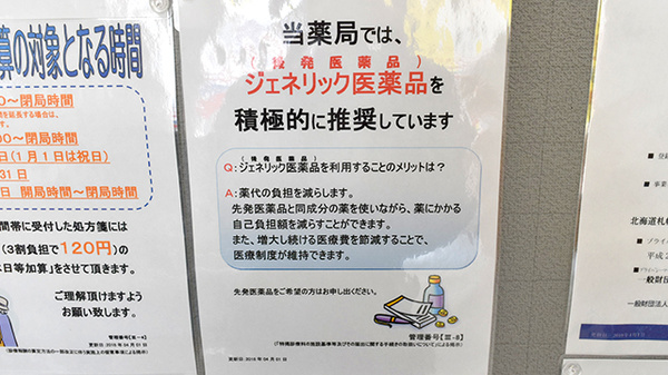調剤薬局ツルハドラッグ酒田店のジェネリック対応