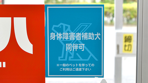 調剤薬局ツルハドラッグみずほ店の補助犬同伴可能