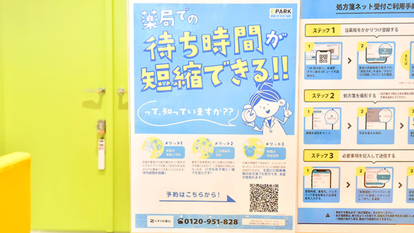 調剤薬局ツルハドラッグ天童店のネット受付対応