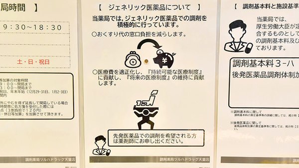 調剤薬局ツルハドラッグ天童店のジェネリック対応