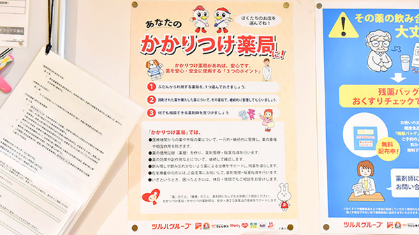 調剤薬局ツルハドラッグ天童店のかかりつけ薬局対応