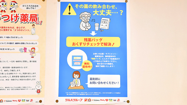 調剤薬局ツルハドラッグ天童店の残薬回収サービス