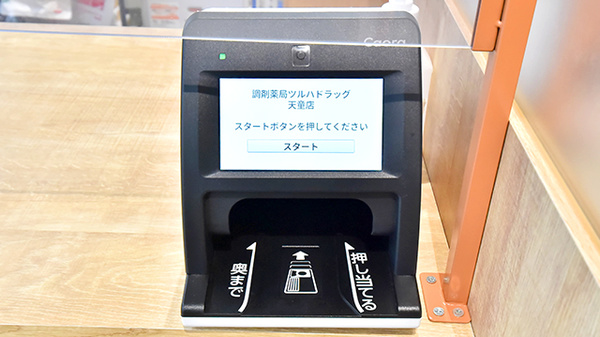 調剤薬局ツルハドラッグ天童店のオンライン資格確認