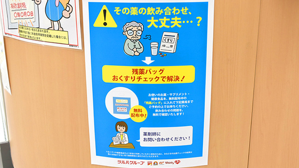 調剤薬局ツルハドラッグ酒田曙町店の残薬回収サービス