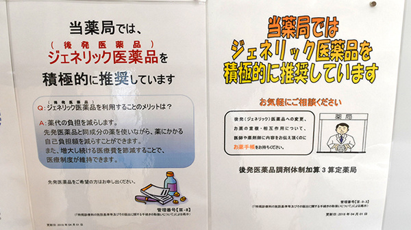 調剤薬局ツルハドラッグ東根店のジェネリック対応
