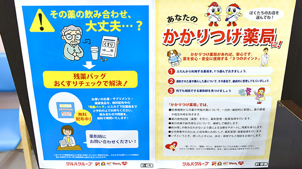 調剤薬局ツルハドラッグ東通店のかかりつけ薬局対応