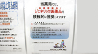 調剤薬局ツルハドラッグ大館中道店のジェネリック対応