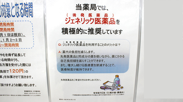 調剤薬局ツルハドラッグ大館中道店のジェネリック対応