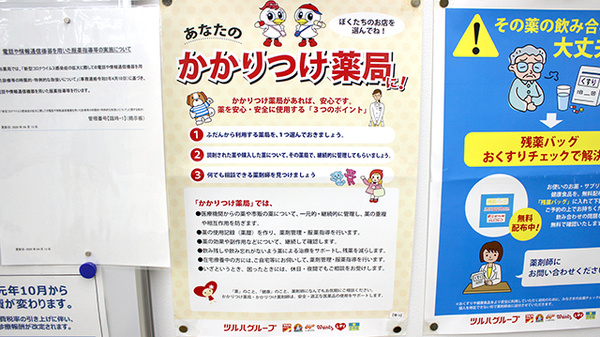 調剤薬局ツルハドラッグ大館中道店のかかりつけ薬局対応