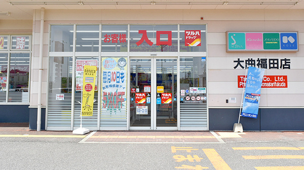 調剤薬局ツルハドラッグ大曲福田店の入口