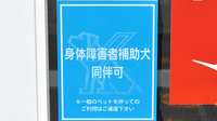 調剤薬局ツルハドラッグ大曲福田店の補助犬同伴可能