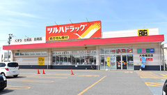 調剤薬局ツルハドラッグ大曲福田店の外観