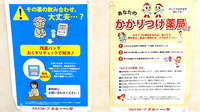 調剤薬局ツルハドラッグ大曲福田店のかかりつけ薬局対応