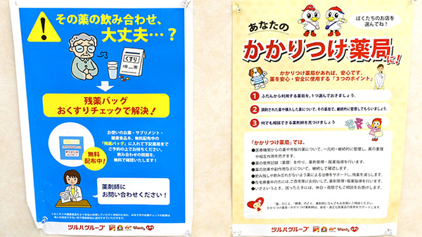 調剤薬局ツルハドラッグ大曲福田店のかかりつけ薬局対応