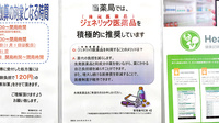 調剤薬局ツルハドラッグ秋田広面北店のジェネリック対応