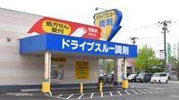 調剤薬局ツルハドラッグ秋田広面北店のドライブスルー