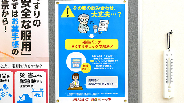 調剤薬局ツルハドラッグ秋田広面北店の残薬回収サービス