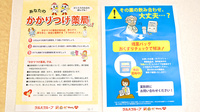 調剤薬局ツルハドラッグマリオス店のかかりつけ薬局対応