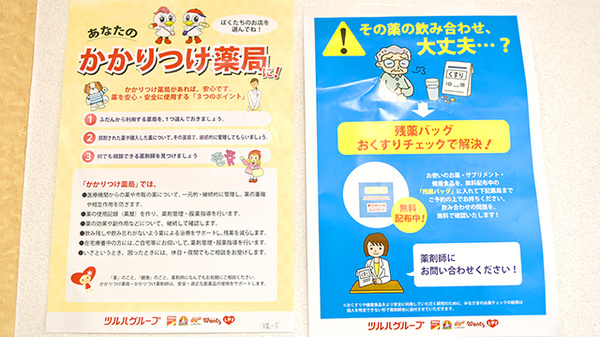 調剤薬局ツルハドラッグマリオス店のかかりつけ薬局対応