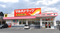 調剤薬局ツルハドラッグ宮古中央店