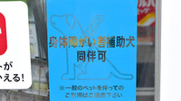 調剤薬局ツルハドラッグ宮古中央店の補助犬同伴可能