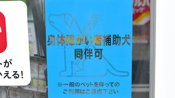 調剤薬局ツルハドラッグ宮古中央店の補助犬同伴可能