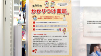 調剤薬局ツルハドラッグ宮古中央店のかかりつけ薬局対応