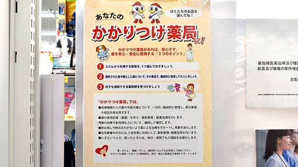 調剤薬局ツルハドラッグ宮古中央店のかかりつけ薬局対応
