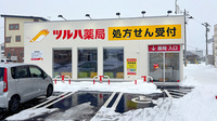 ツルハ薬局盛岡向中野店