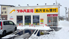 ツルハ薬局盛岡向中野店の外観