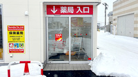 ツルハ薬局盛岡向中野店の入口