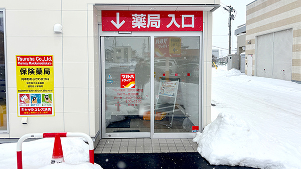 ツルハ薬局盛岡向中野店の入口