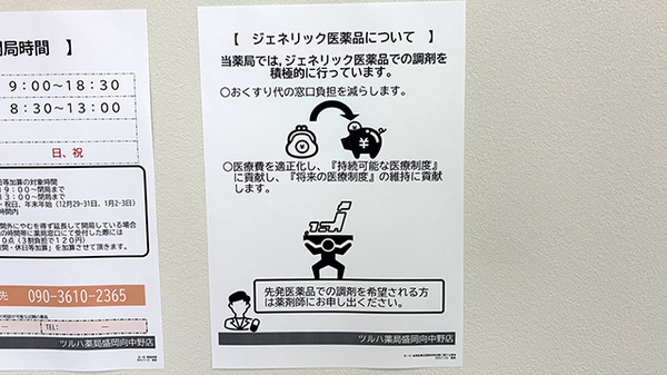 ツルハ薬局盛岡向中野店のジェネリック対応
