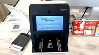ツルハ薬局盛岡向中野店のオンライン資格確認