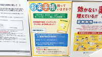 ツルハ薬局盛岡向中野店のお薬手帳