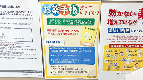 ツルハ薬局盛岡向中野店のお薬手帳