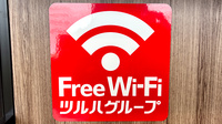 ツルハ薬局盛岡向中野店のWi-Fiサービス
