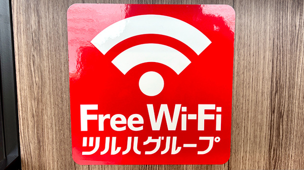 ツルハ薬局盛岡向中野店のWi-Fiサービス
