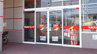 調剤薬局ツルハドラッグむつ店の入口