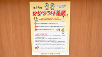 調剤薬局ツルハドラッグむつ店のかかりつけ薬局対応