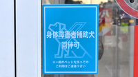 調剤薬局ツルハドラッグむつ店の補助犬同伴可能