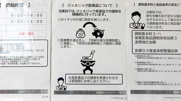 調剤薬局ツルハドラッグ黒石店のジェネリック対応