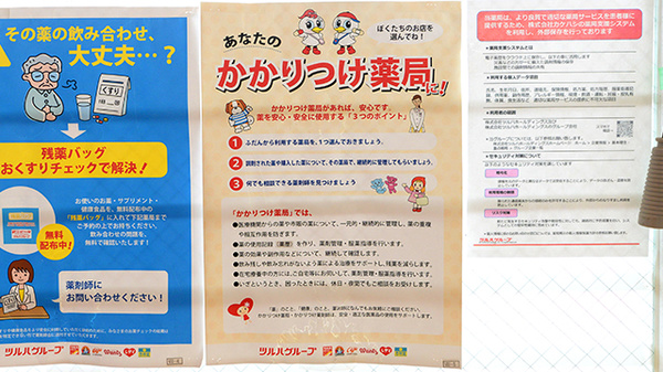 調剤薬局ツルハドラッグ黒石店のかかりつけ薬局対応