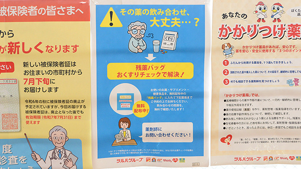 調剤薬局ツルハドラッグ黒石店の残薬回収サービス