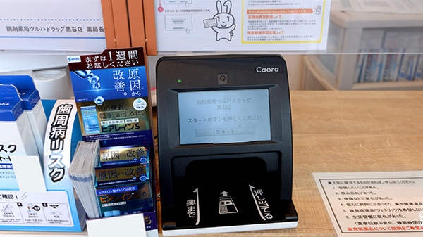 調剤薬局ツルハドラッグ黒石店のオンライン資格確認